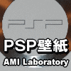 PSPǎ^AMI Lab.i݃{j