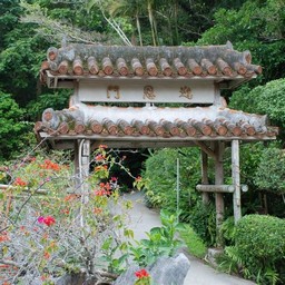 沖縄県恩納村・琉球村 - 風景（西日本） - 無料写真素材 - あみラボ