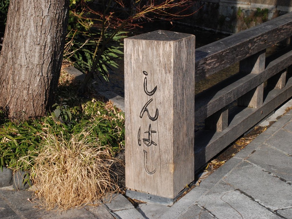 京都府京都市・祇園 - 風景（西日本） - 無料写真素材 - あみラボ