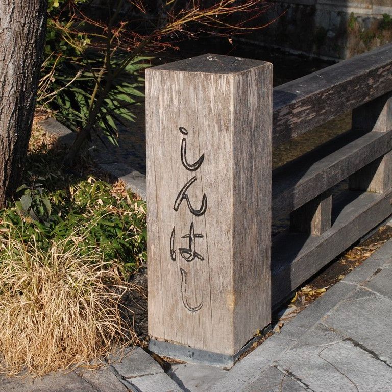京都府京都市・祇園 - 風景（西日本） - 無料写真素材 - あみラボ