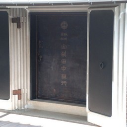 甲府市・旧田中銀行博物館