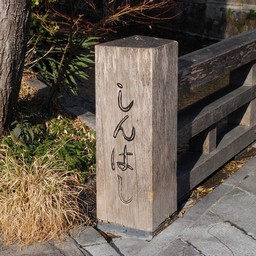京都市・祇園