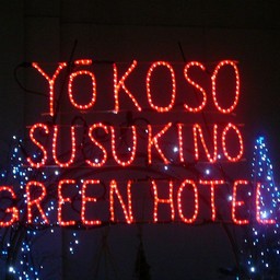 札幌市 ホテル